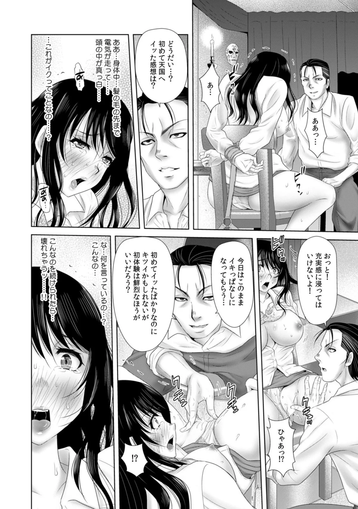 「挿入れたら本当に契約してくれますか…？ 第1巻 19ページ