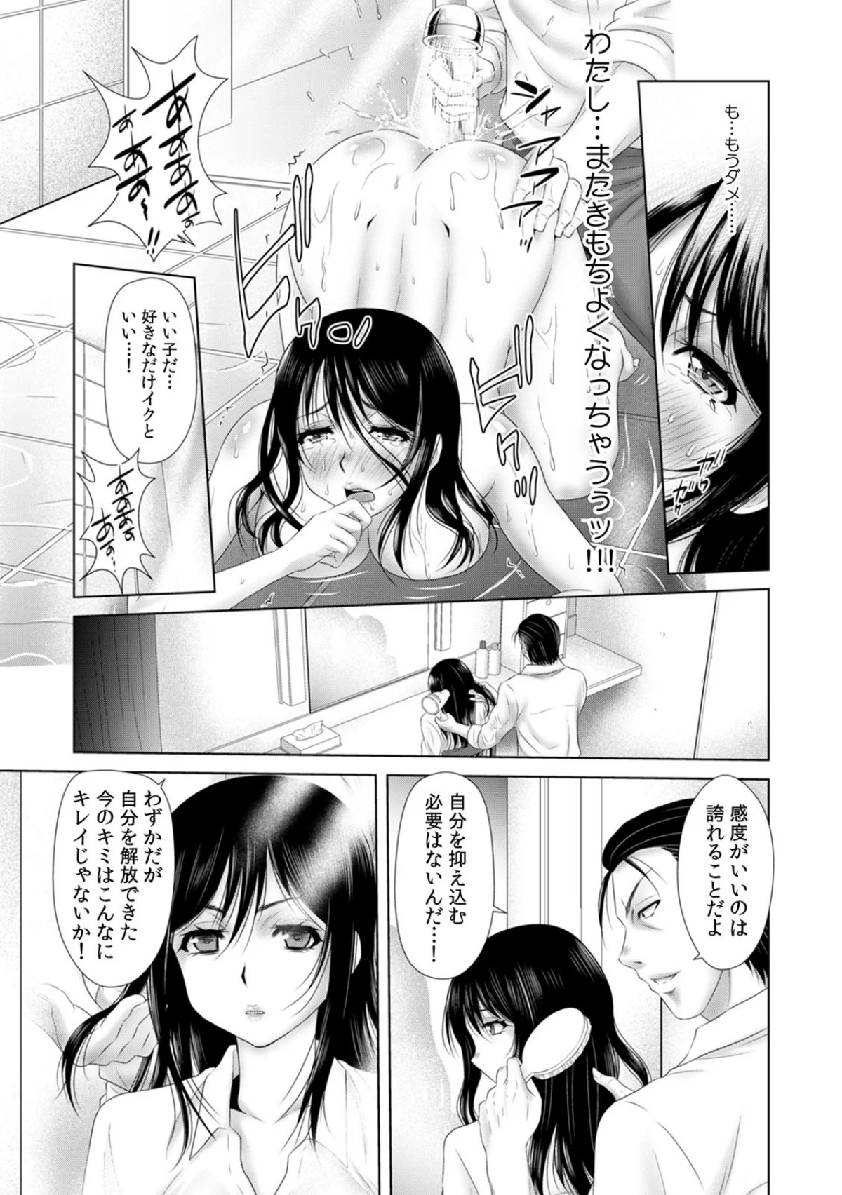 「挿入れたら本当に契約してくれますか…？ 第1巻 24ページ