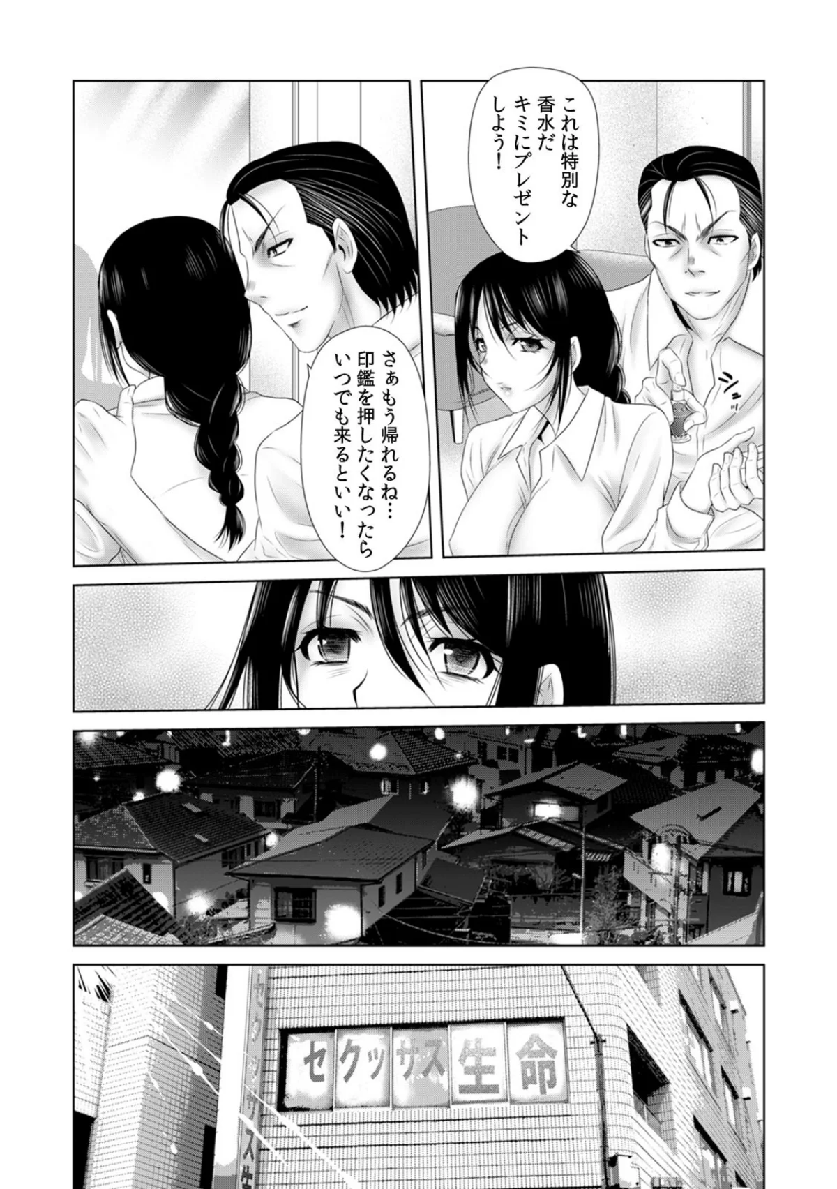 「挿入れたら本当に契約してくれますか…？ 第1巻 25ページ
