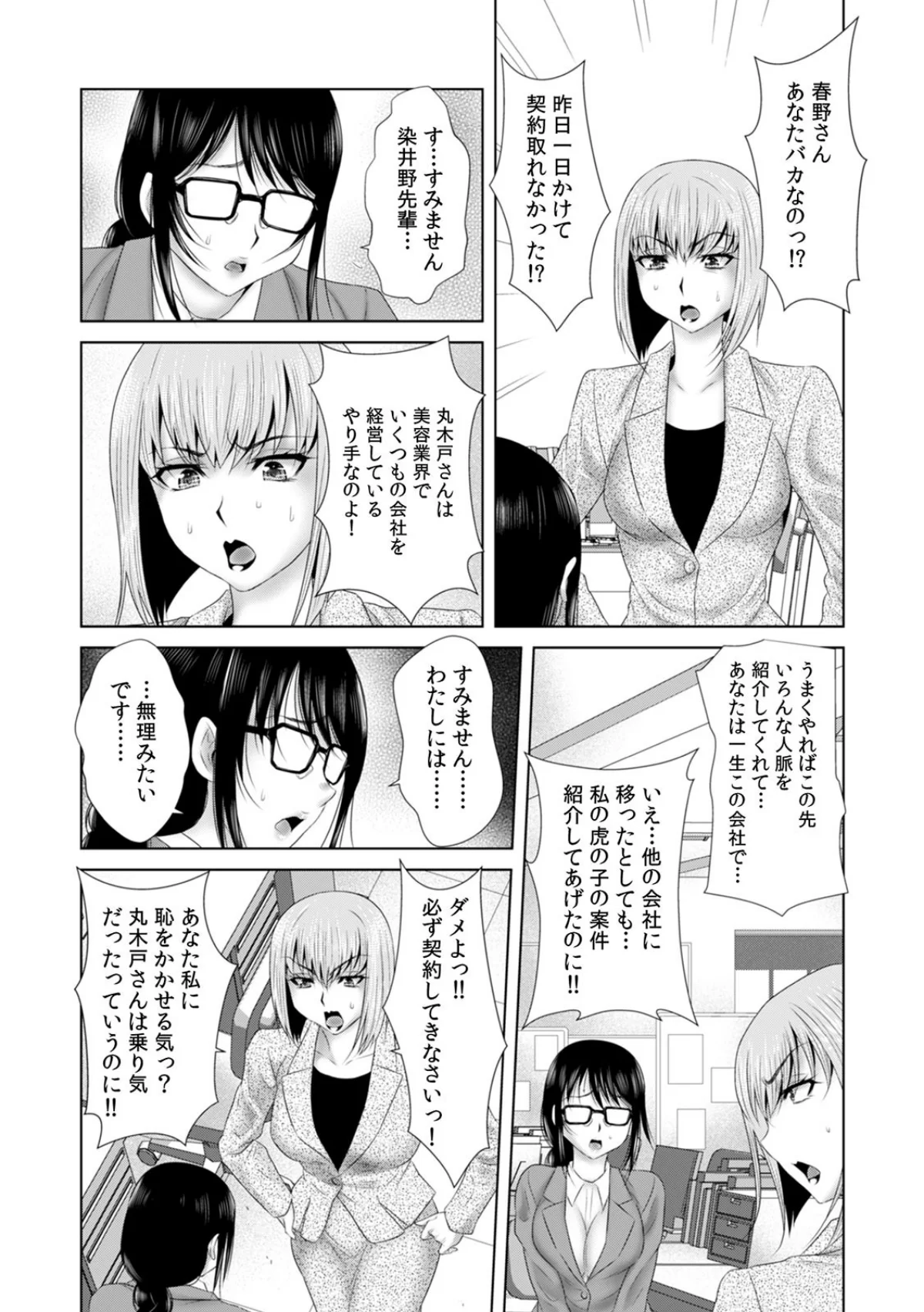 「挿入れたら本当に契約してくれますか…？ 第1巻 26ページ