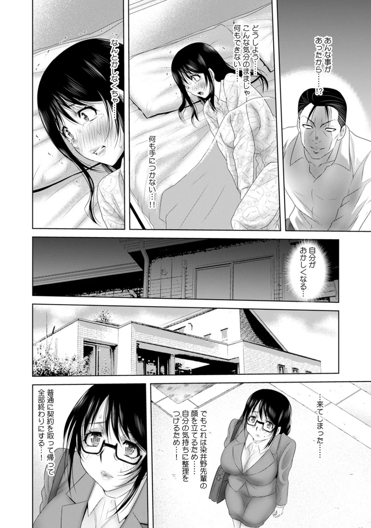 「挿入れたら本当に契約してくれますか…？ 第1巻 31ページ