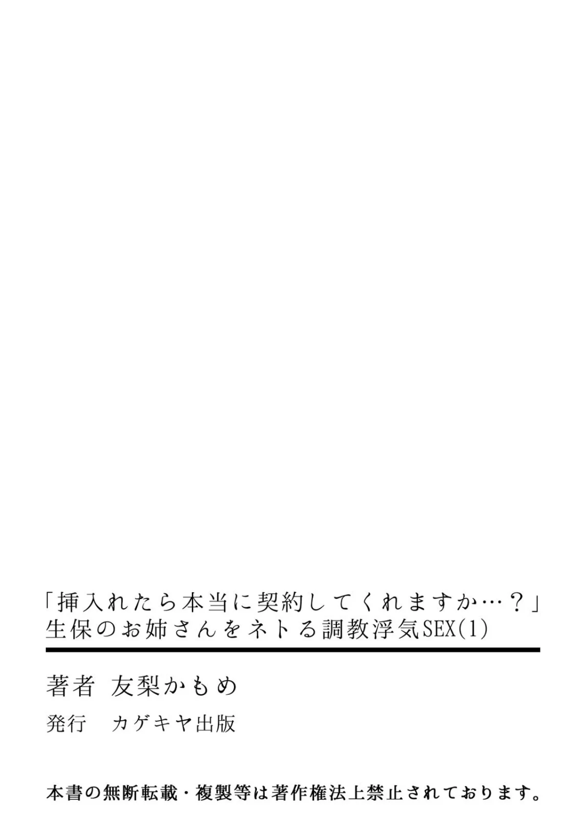 「挿入れたら本当に契約してくれますか…？ 第1巻 33ページ