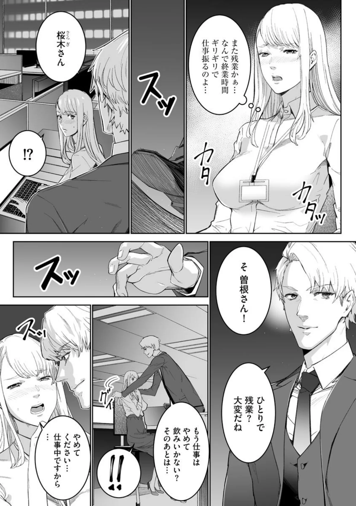 ダブルリベンジ 〜復讐の甘い毒〜（単話） 第1巻 恋愛 OL 人妻・主婦 4ページ