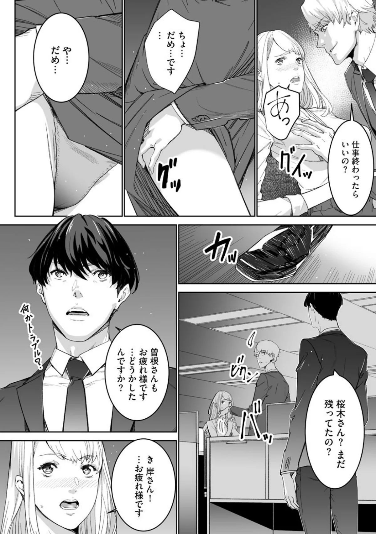 ダブルリベンジ 〜復讐の甘い毒〜（単話） 第1巻 恋愛 OL 人妻・主婦 5ページ