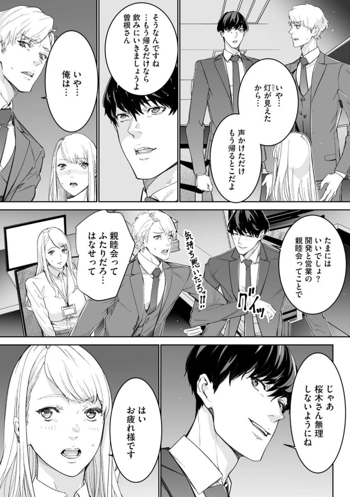 ダブルリベンジ 〜復讐の甘い毒〜（単話） 第1巻 恋愛 OL 人妻・主婦 6ページ