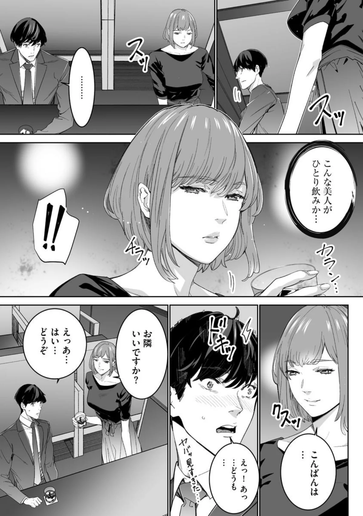 ダブルリベンジ 〜復讐の甘い毒〜（単話） 第1巻 恋愛 OL 人妻・主婦 8ページ