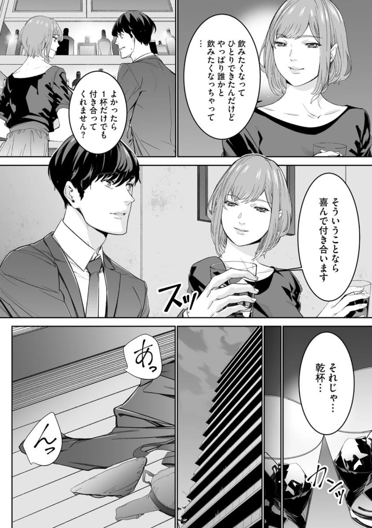 ダブルリベンジ 〜復讐の甘い毒〜（単話） 第1巻 恋愛 OL 人妻・主婦 9ページ