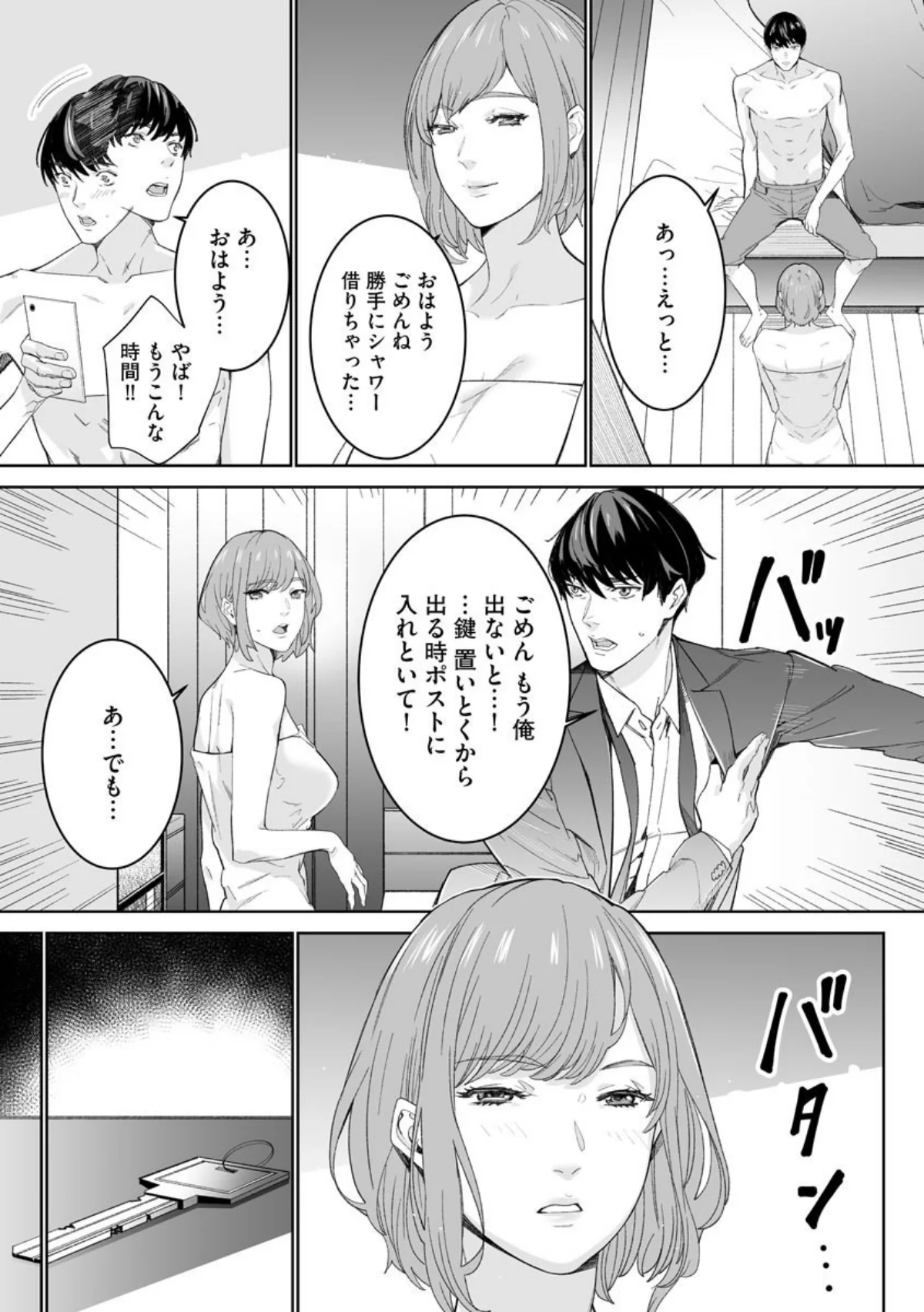 ダブルリベンジ 〜復讐の甘い毒〜（単話） 第1巻 恋愛 OL 人妻・主婦 14ページ