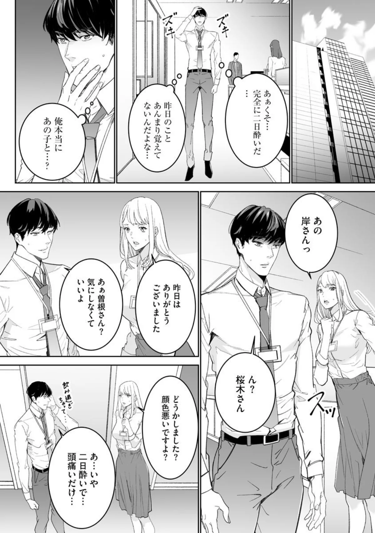 ダブルリベンジ 〜復讐の甘い毒〜（単話） 第1巻 恋愛 OL 人妻・主婦 15ページ