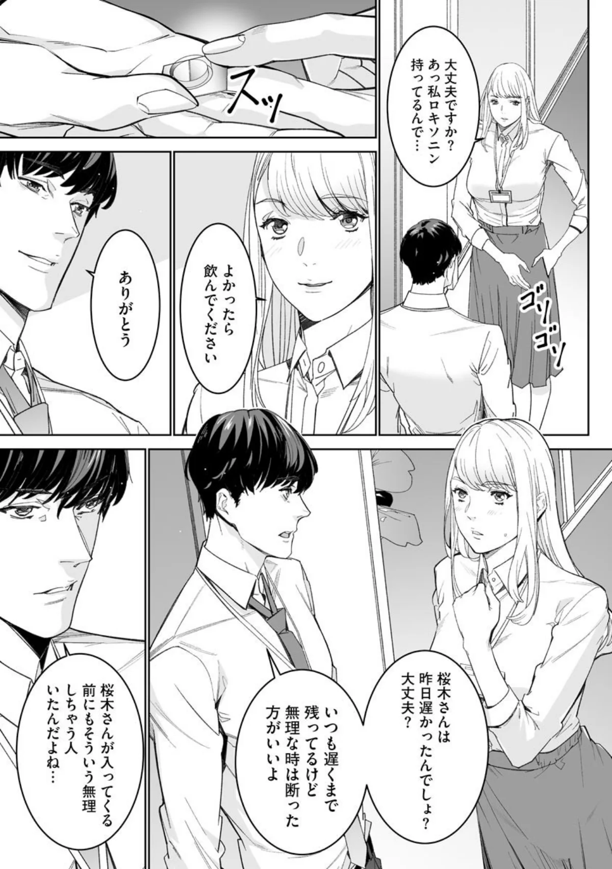 ダブルリベンジ 〜復讐の甘い毒〜（単話） 第1巻 恋愛 OL 人妻・主婦 16ページ