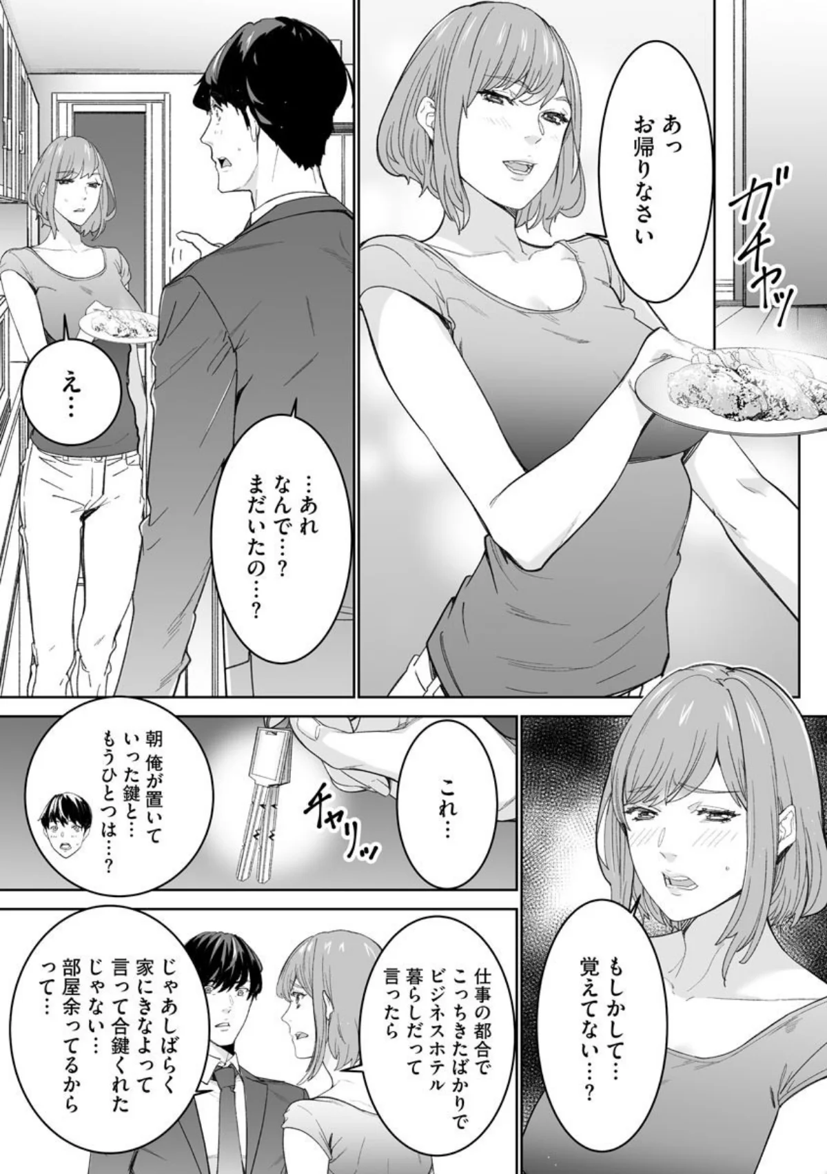 ダブルリベンジ 〜復讐の甘い毒〜（単話） 第1巻 恋愛 OL 人妻・主婦 18ページ
