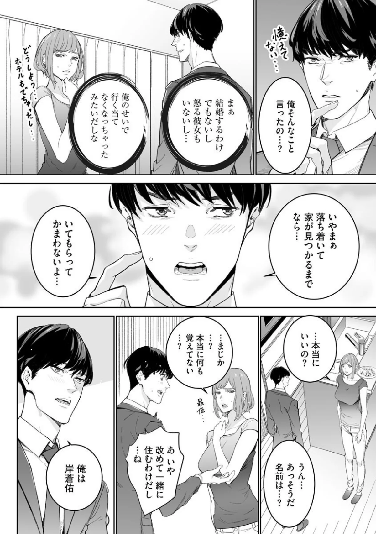 ダブルリベンジ 〜復讐の甘い毒〜（単話） 第1巻 恋愛 OL 人妻・主婦 19ページ
