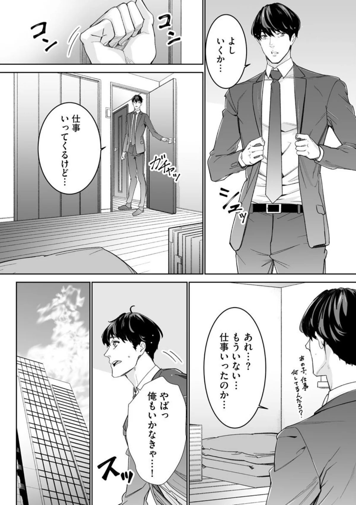 ダブルリベンジ 〜復讐の甘い毒〜（単話） 第1巻 恋愛 OL 人妻・主婦 21ページ