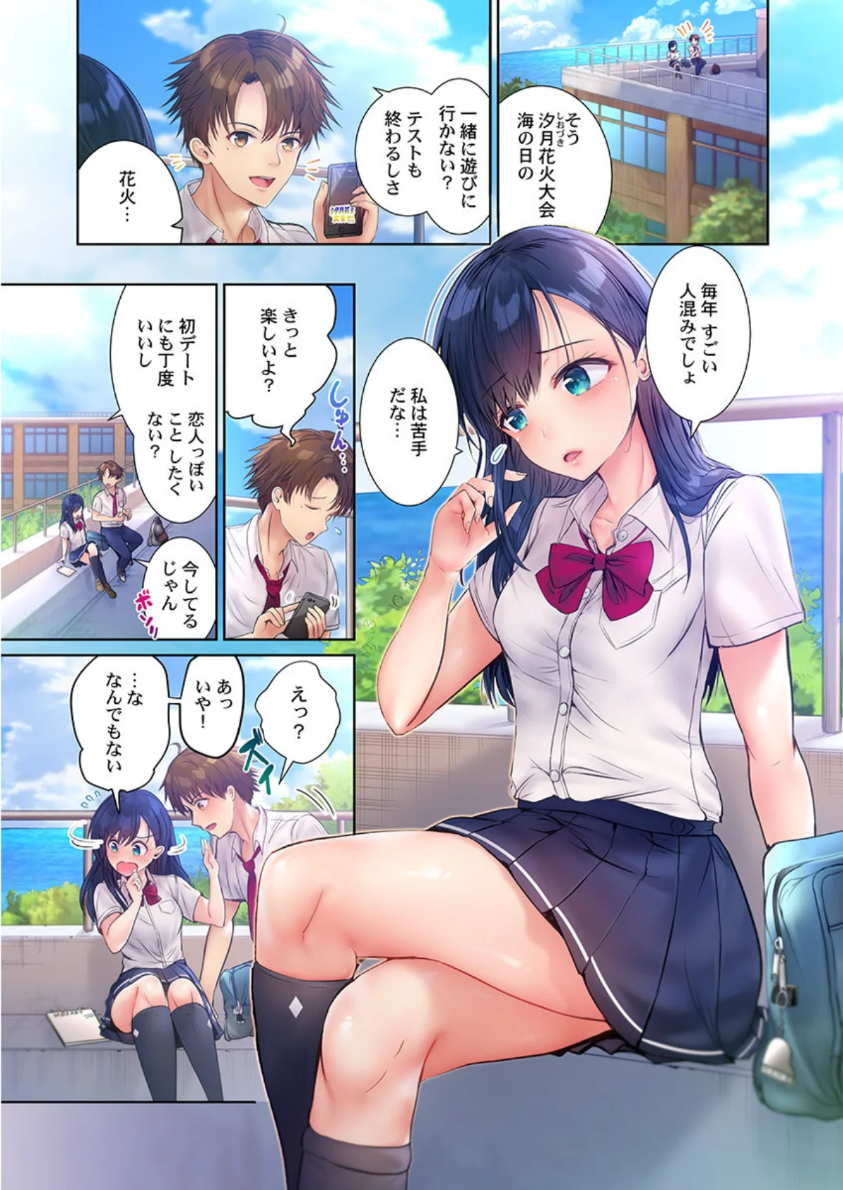 このマッサージ…ほぼSEXです。〜初カノ 第1巻 学園もの 恋愛 ラブコメ 3ページ