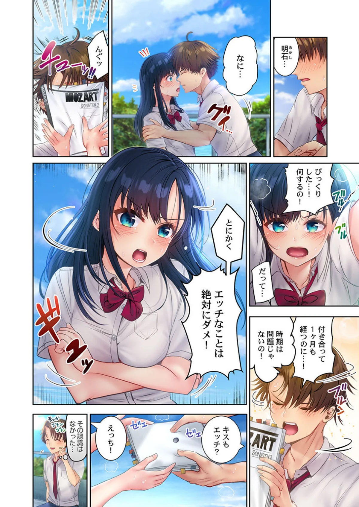 このマッサージ…ほぼSEXです。〜初カノ 第1巻 学園もの 恋愛 ラブコメ 4ページ