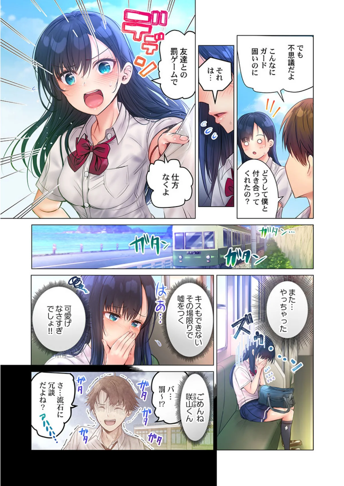 このマッサージ…ほぼSEXです。〜初カノ 第1巻 学園もの 恋愛 ラブコメ 5ページ