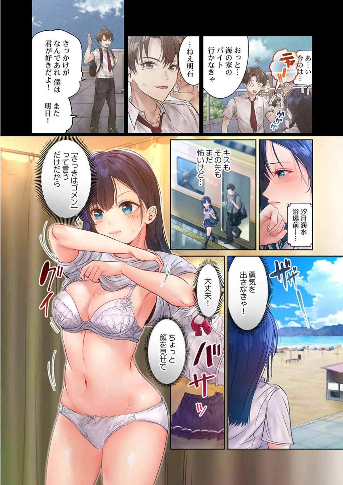 このマッサージ…ほぼSEXです。〜初カノ 第1巻 学園もの 恋愛 ラブコメ 6ページ