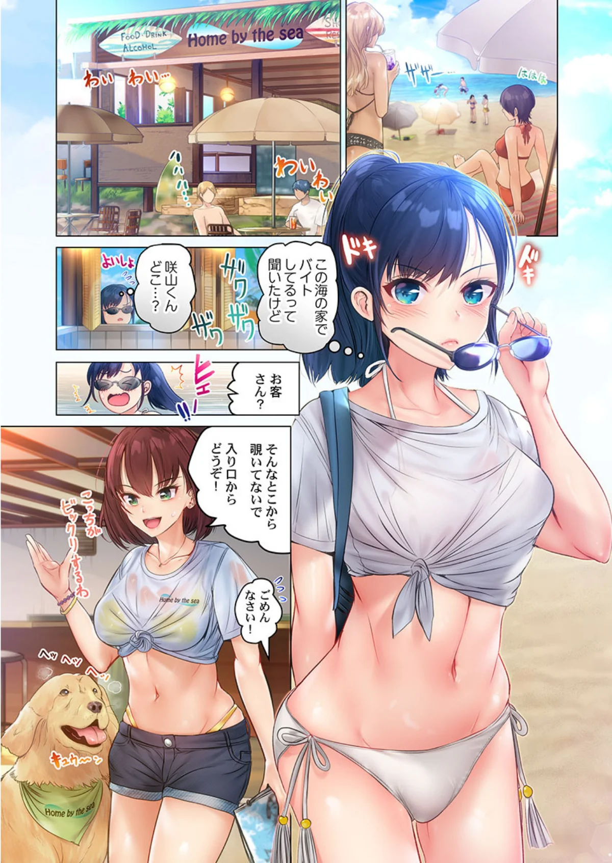 このマッサージ…ほぼSEXです。〜初カノ 第1巻 学園もの 恋愛 ラブコメ 7ページ