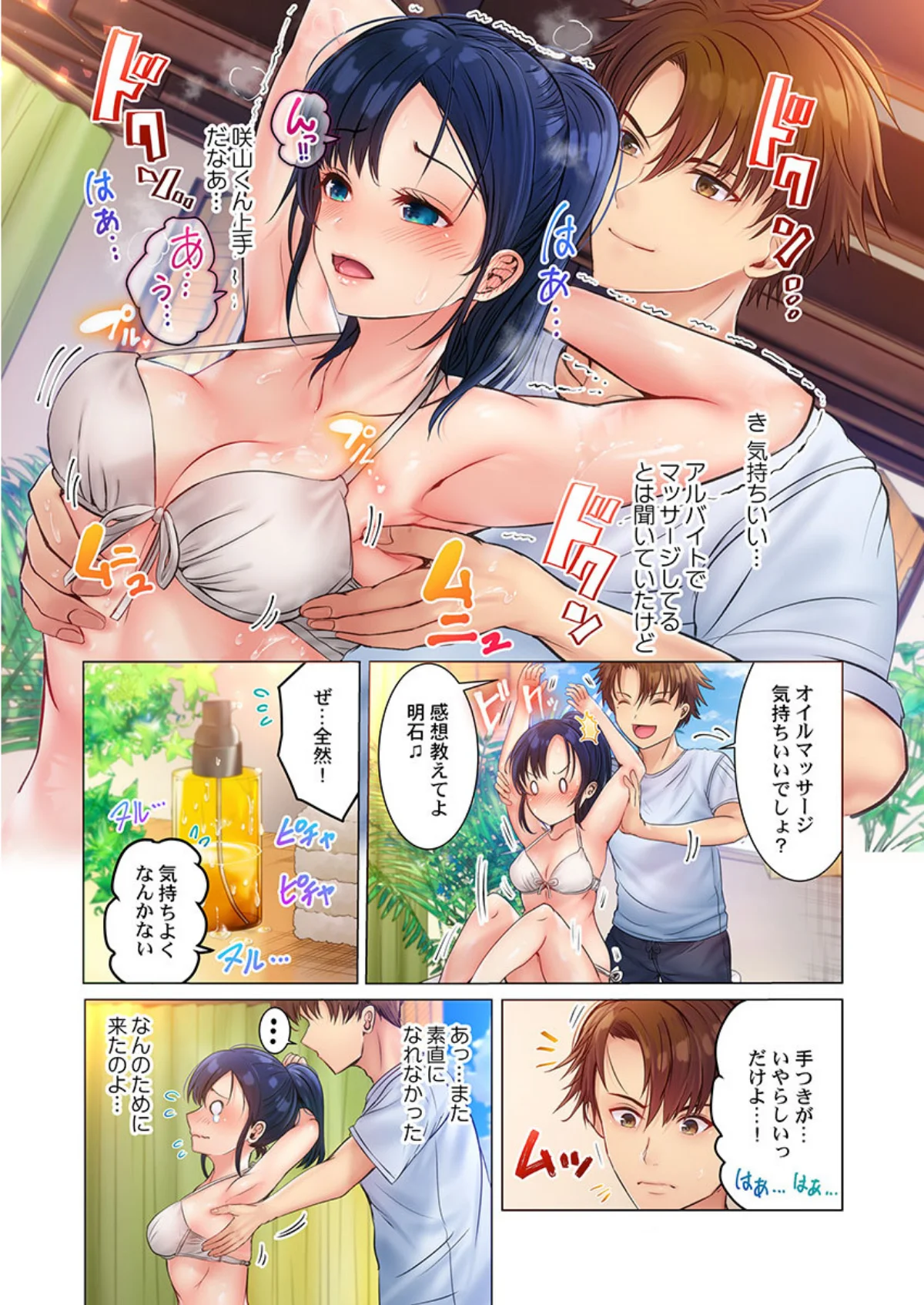 このマッサージ…ほぼSEXです。〜初カノ 第1巻 学園もの 恋愛 ラブコメ 13ページ