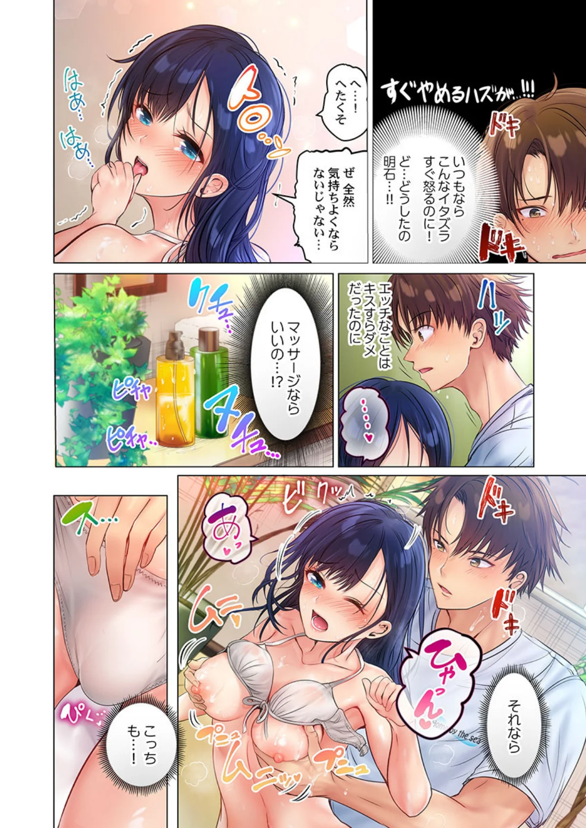 このマッサージ…ほぼSEXです。〜初カノ 第1巻 学園もの 恋愛 ラブコメ 16ページ