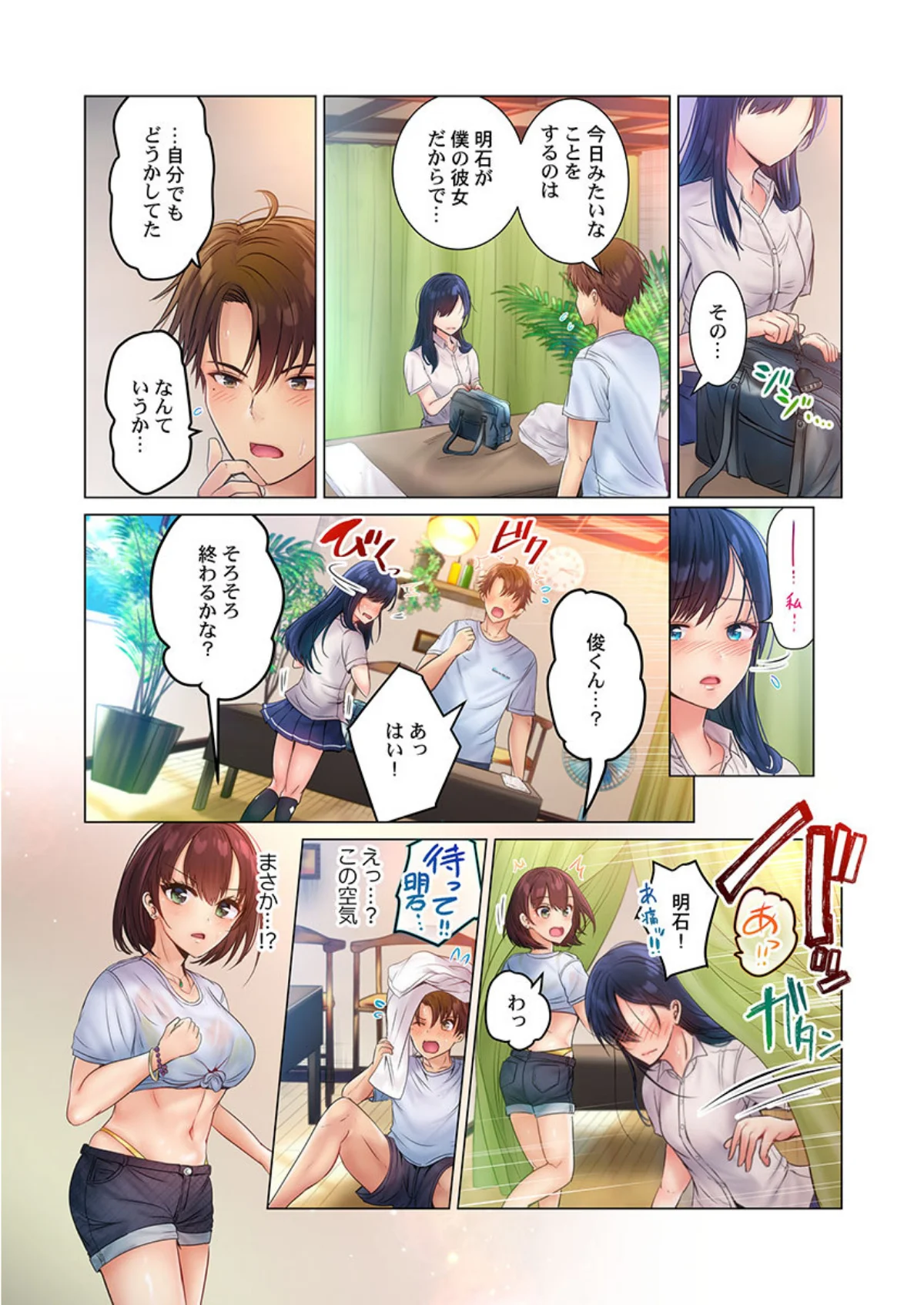 このマッサージ…ほぼSEXです。〜初カノ 第1巻 学園もの 恋愛 ラブコメ 26ページ