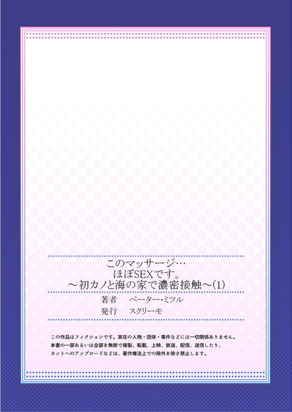 このマッサージ…ほぼSEXです。〜初カノ 第1巻 学園もの 恋愛 ラブコメ 27ページ