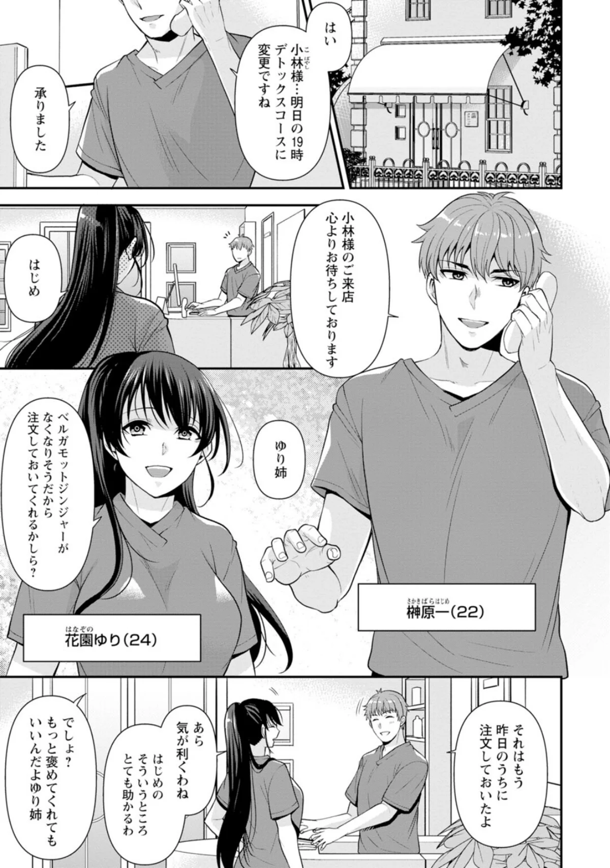 幼馴染みに復讐マッサージ〜ヨガりまくって 第1巻 マッサージ・リフレ 3ページ