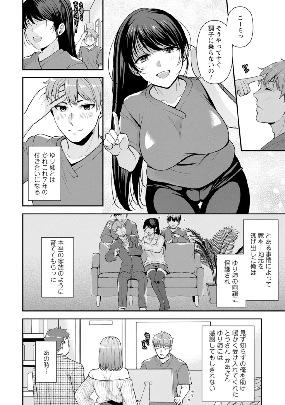 幼馴染みに復讐マッサージ〜ヨガりまくって 第1巻 マッサージ・リフレ 4ページ