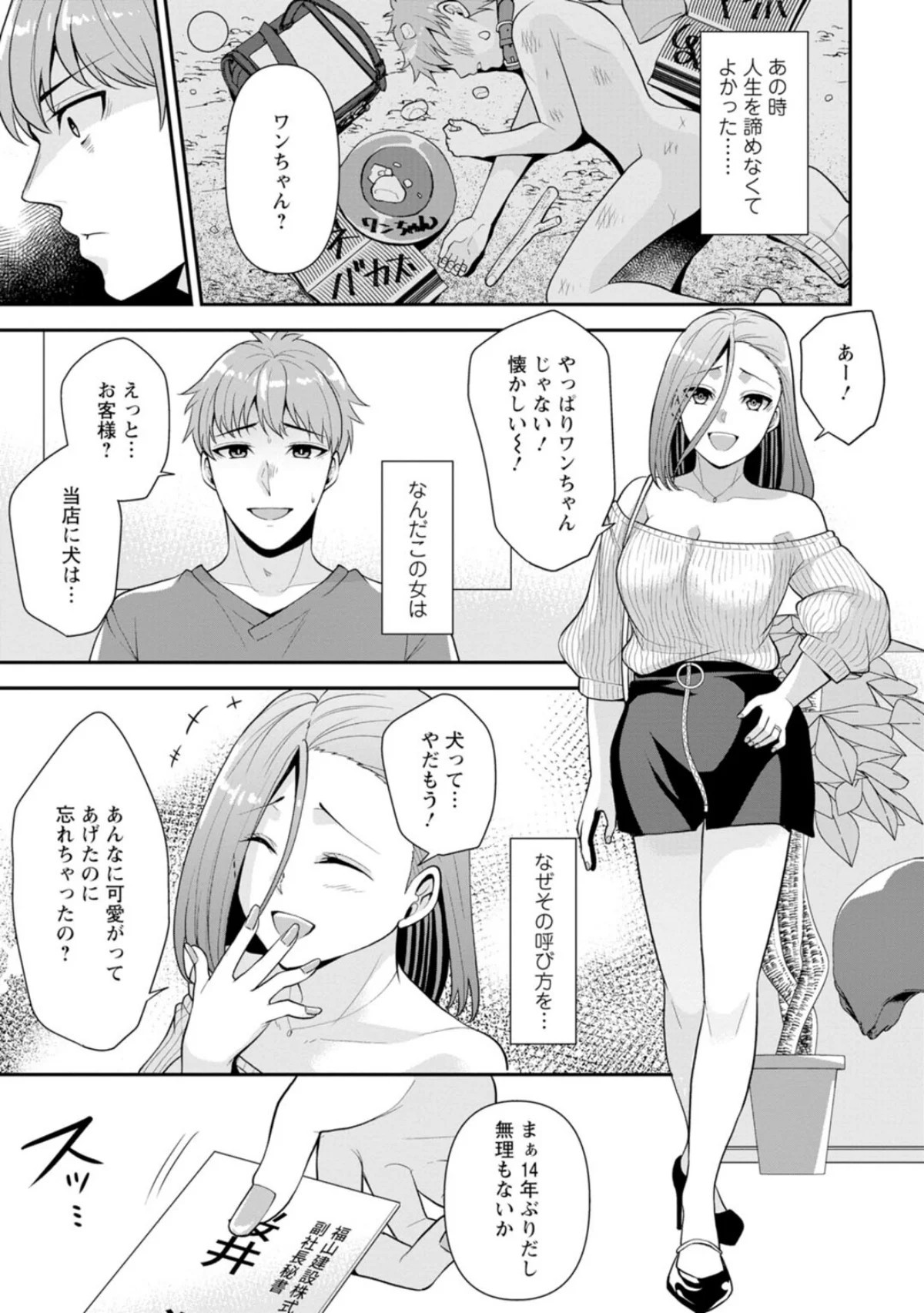 幼馴染みに復讐マッサージ〜ヨガりまくって 第1巻 マッサージ・リフレ 5ページ