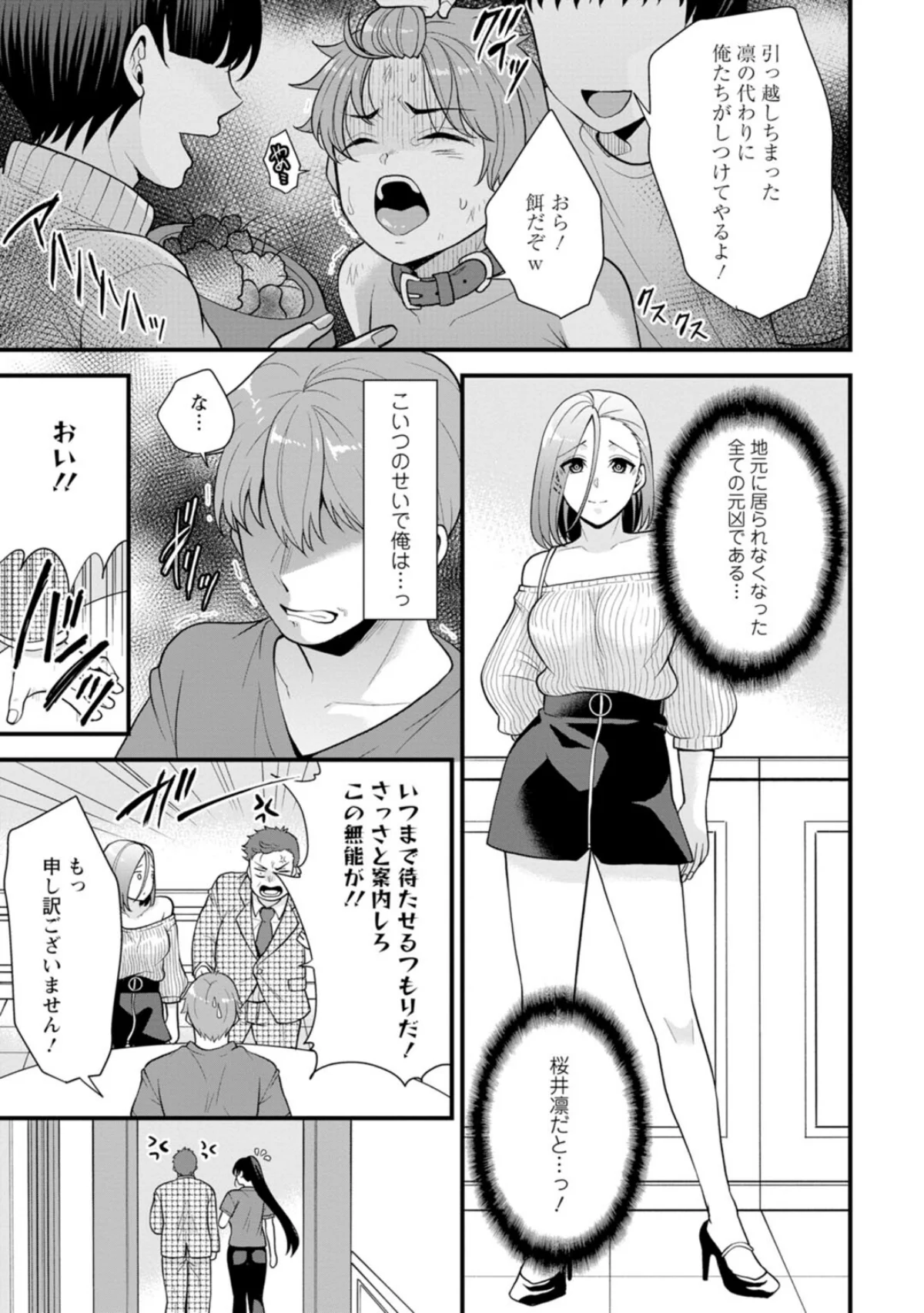 幼馴染みに復讐マッサージ〜ヨガりまくって 第1巻 マッサージ・リフレ 7ページ