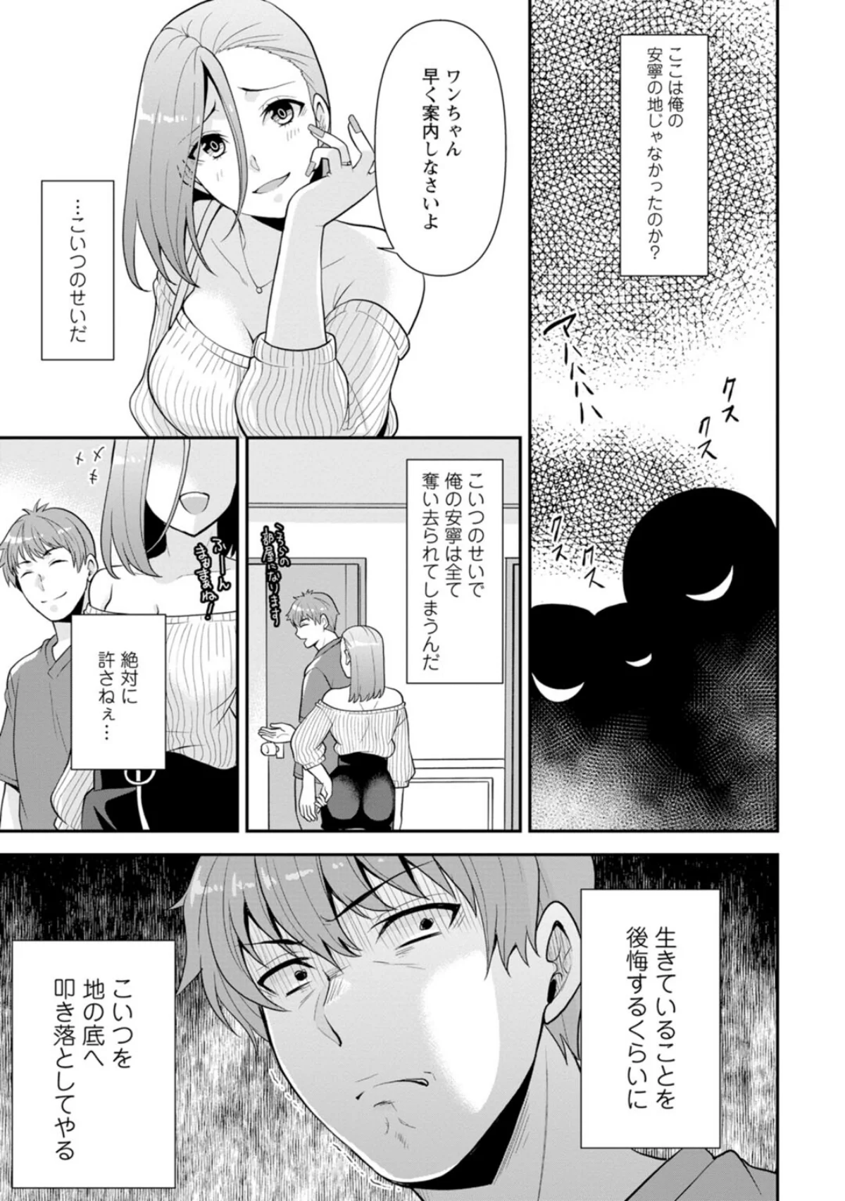幼馴染みに復讐マッサージ〜ヨガりまくって 第1巻 マッサージ・リフレ 9ページ
