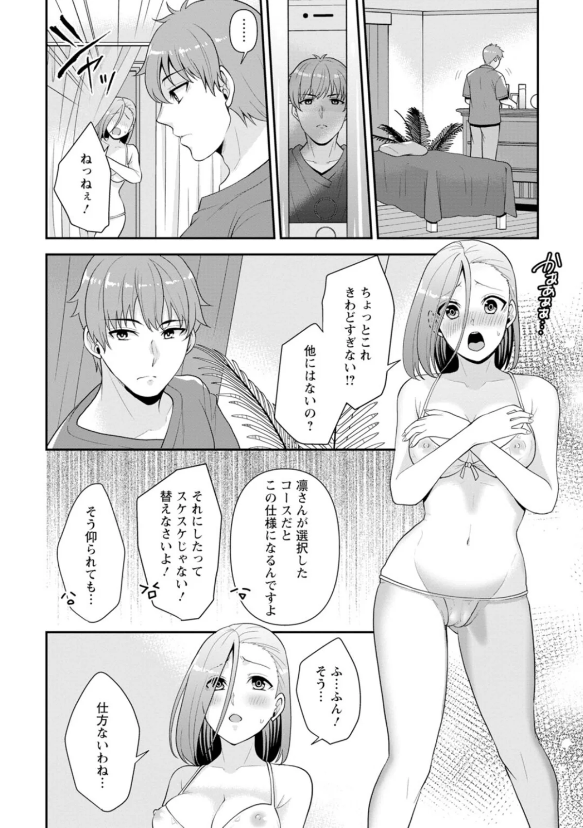 幼馴染みに復讐マッサージ〜ヨガりまくって 第1巻 マッサージ・リフレ 10ページ