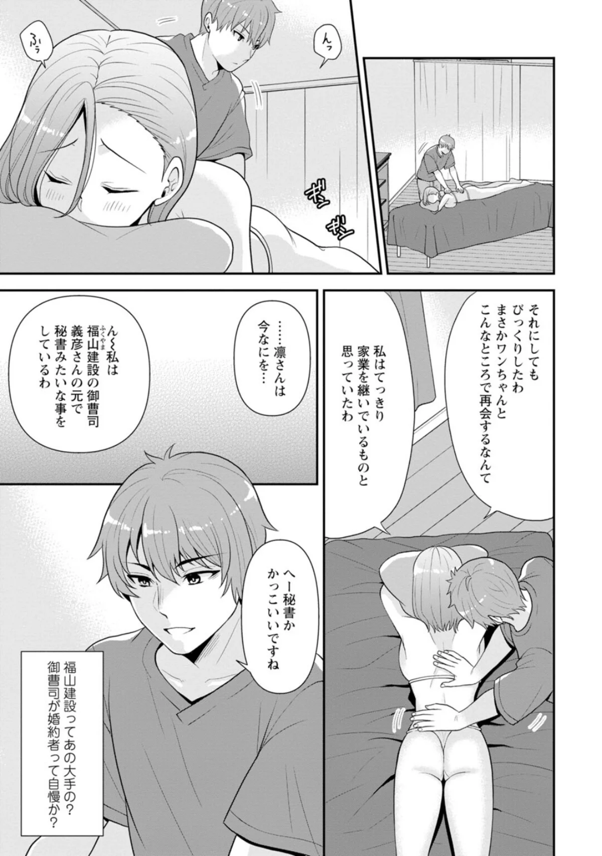幼馴染みに復讐マッサージ〜ヨガりまくって 第1巻 マッサージ・リフレ 11ページ