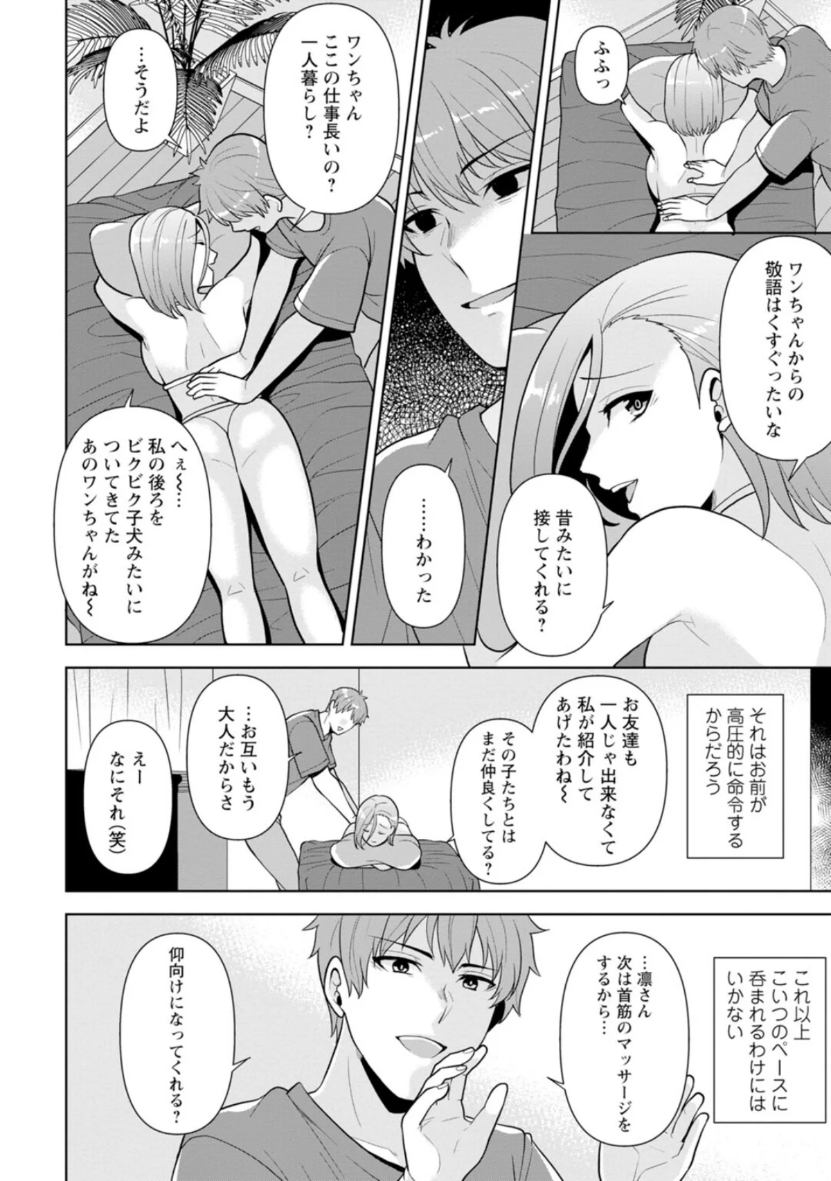 幼馴染みに復讐マッサージ〜ヨガりまくって 第1巻 マッサージ・リフレ 12ページ