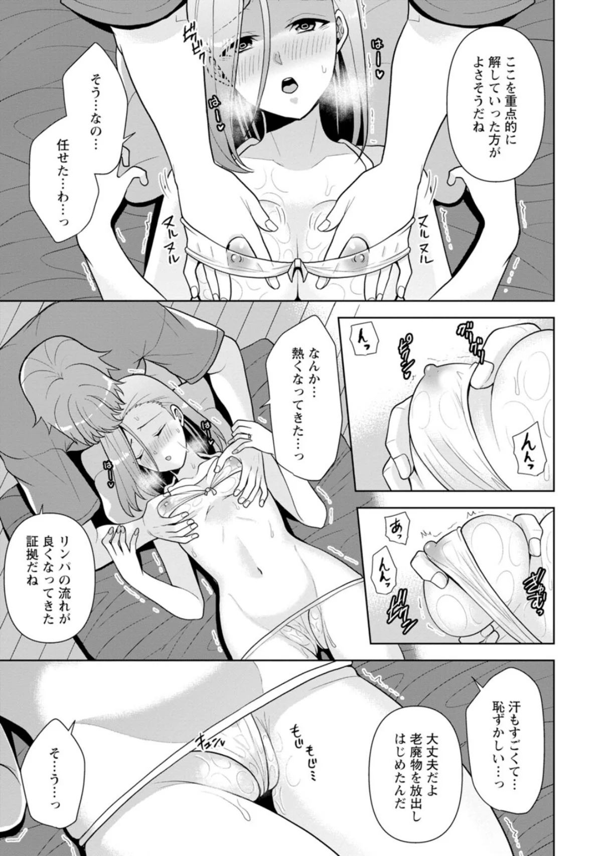 幼馴染みに復讐マッサージ〜ヨガりまくって 第1巻 マッサージ・リフレ 15ページ