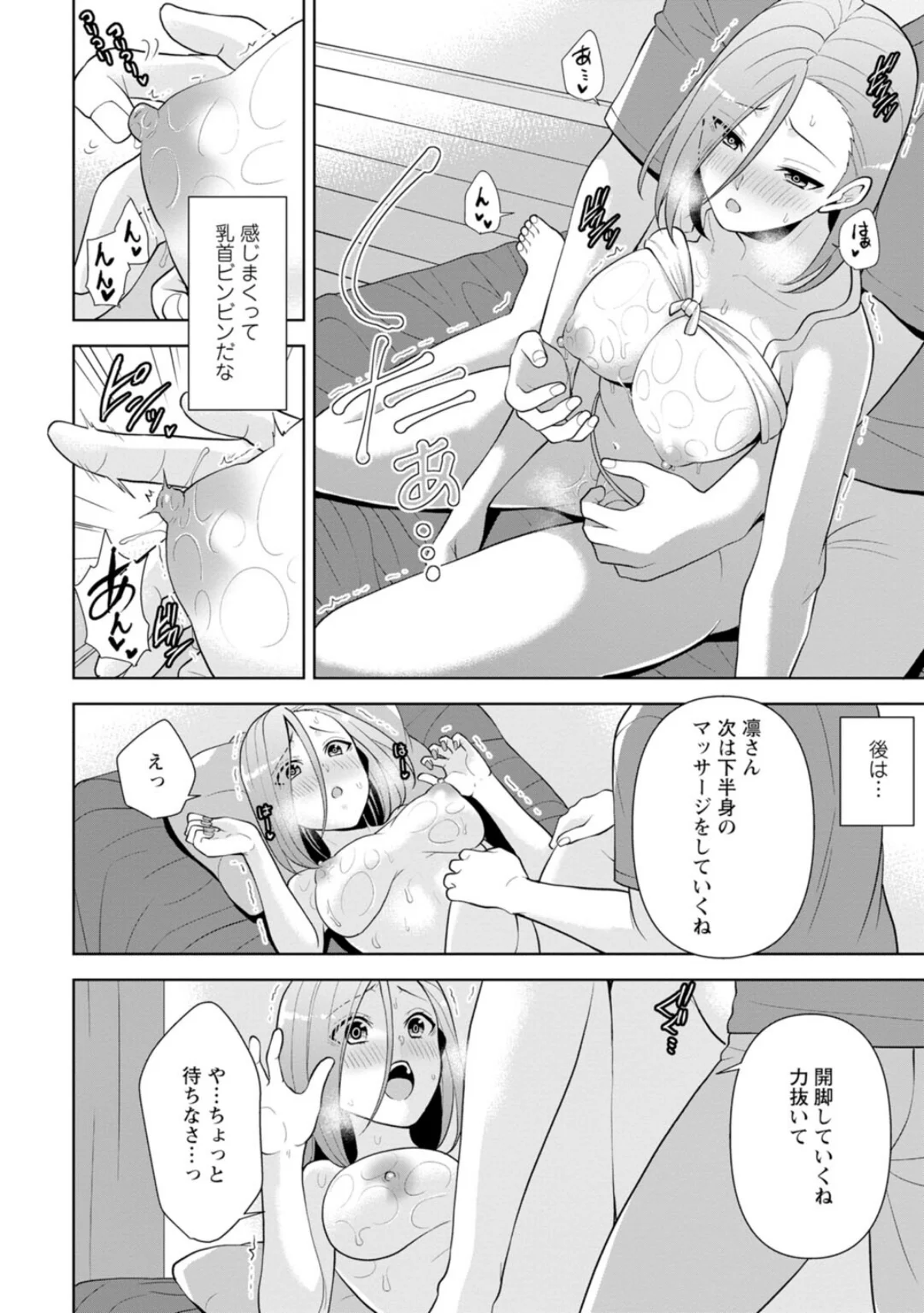 幼馴染みに復讐マッサージ〜ヨガりまくって 第1巻 マッサージ・リフレ 18ページ