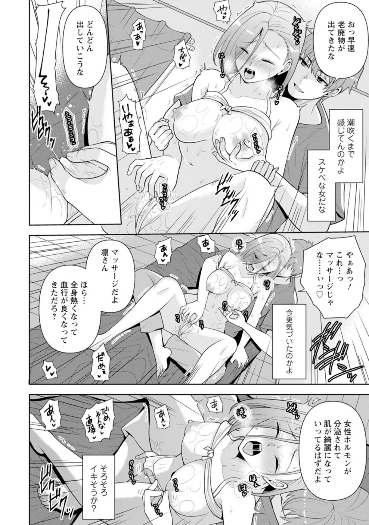 幼馴染みに復讐マッサージ〜ヨガりまくって 第1巻 マッサージ・リフレ 24ページ