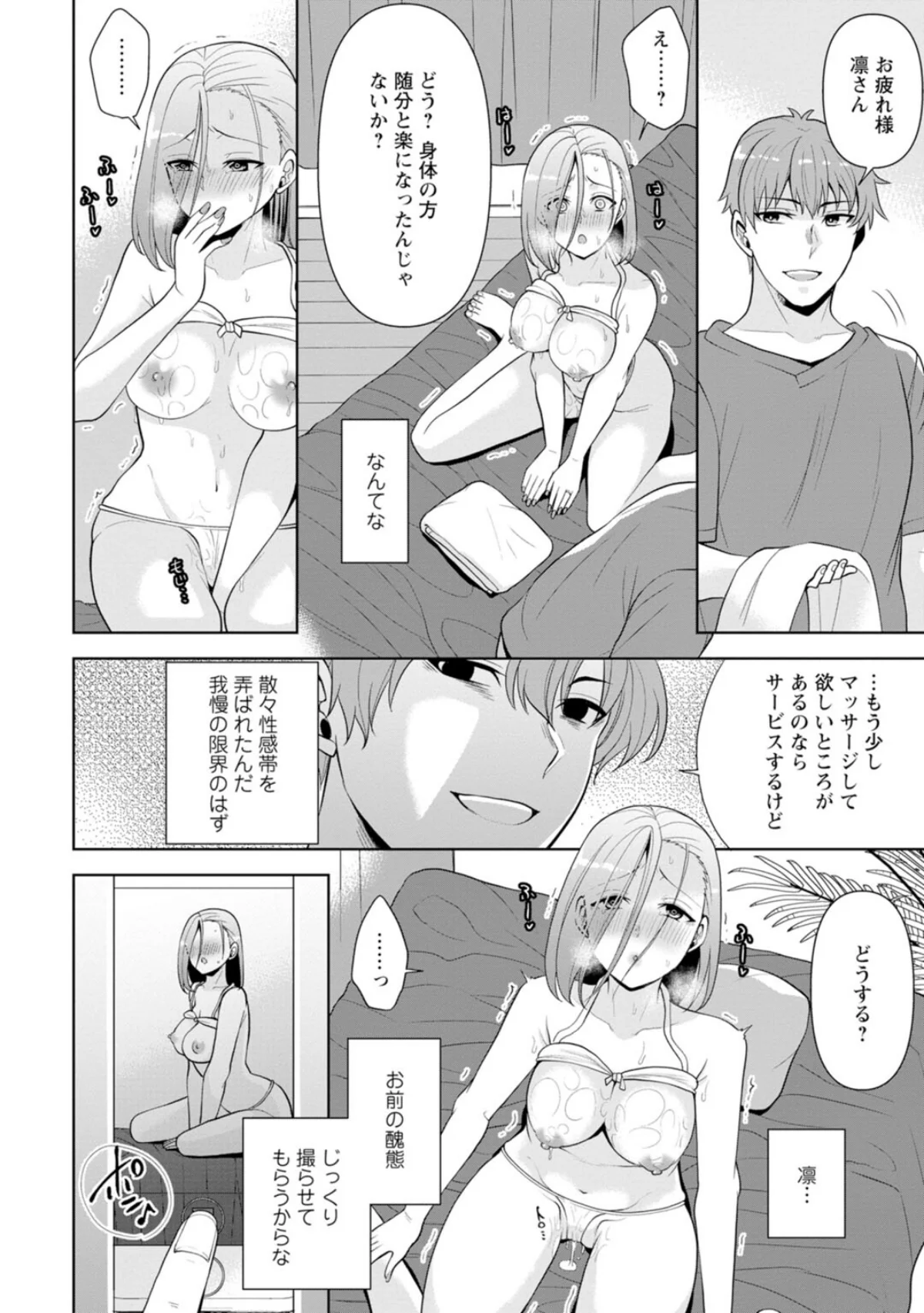 幼馴染みに復讐マッサージ〜ヨガりまくって 第1巻 マッサージ・リフレ 26ページ