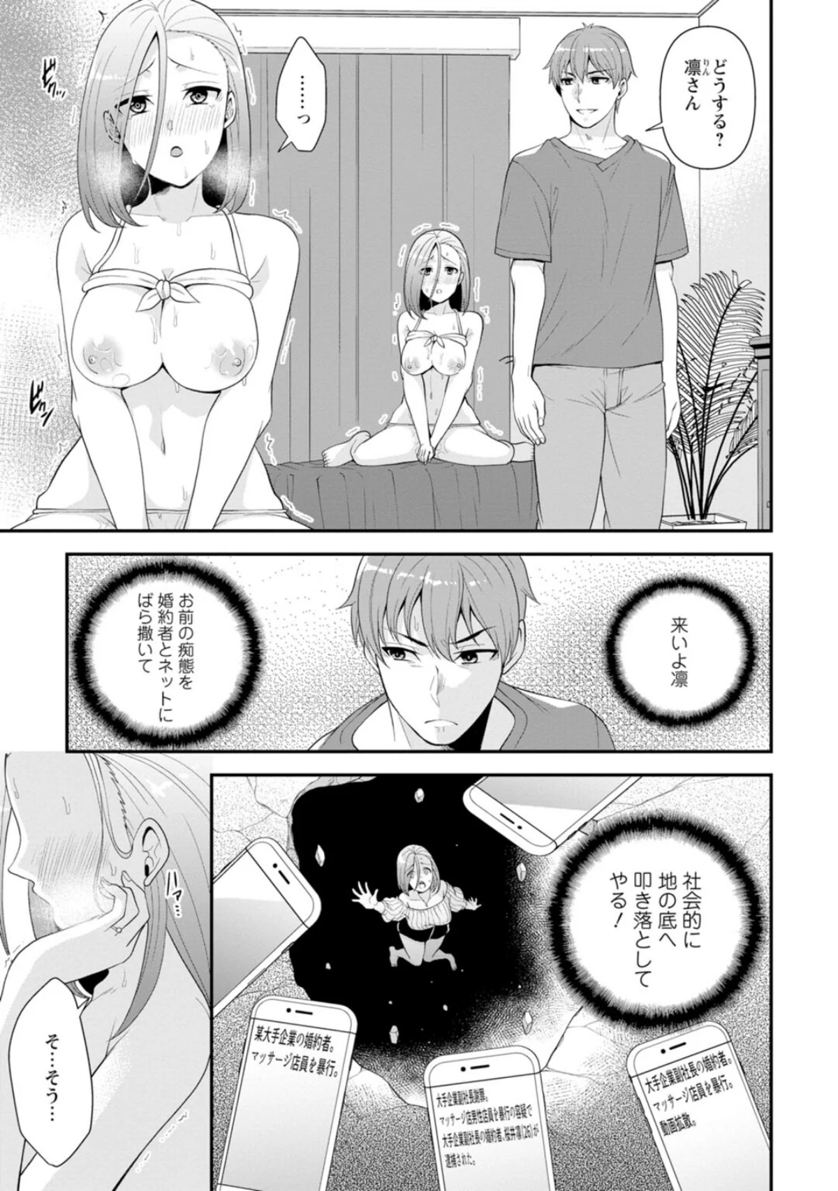 幼馴染みに復讐マッサージ〜ヨガりまくって 第1巻 マッサージ・リフレ 28ページ
