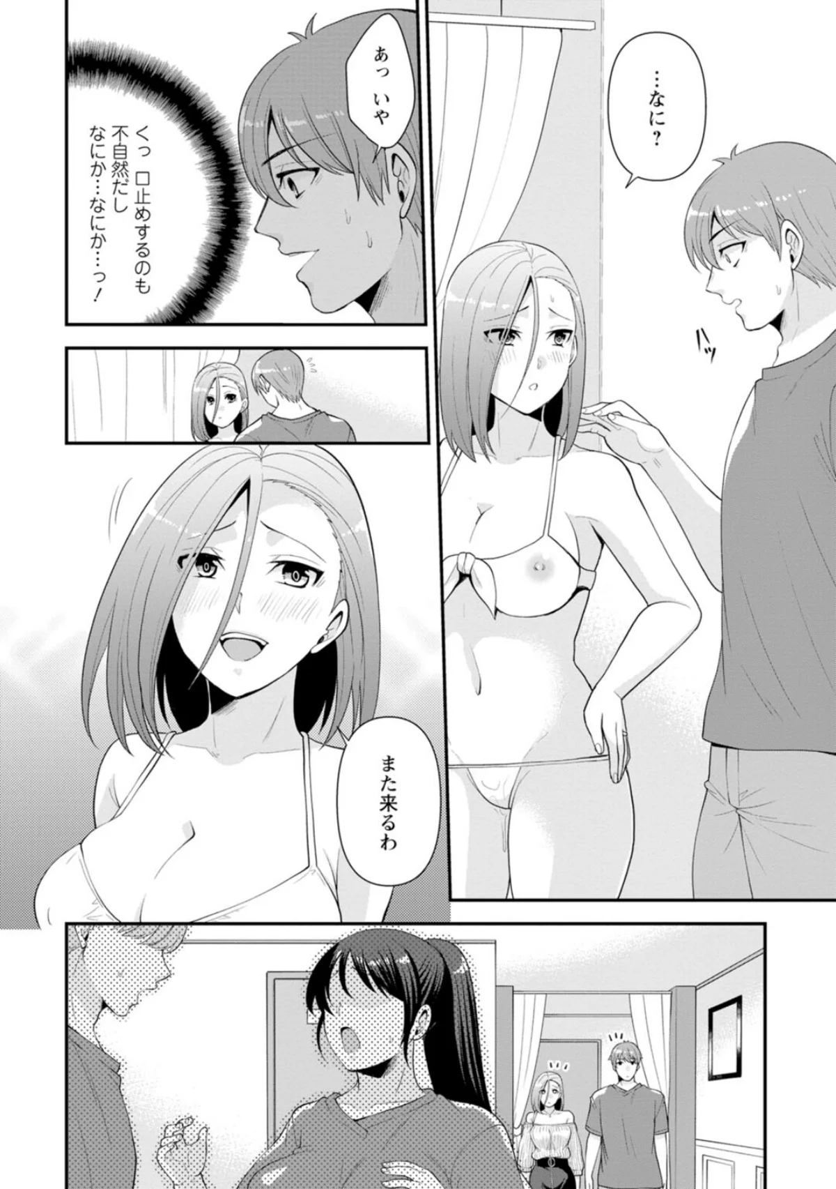 幼馴染みに復讐マッサージ〜ヨガりまくって 第1巻 マッサージ・リフレ 31ページ