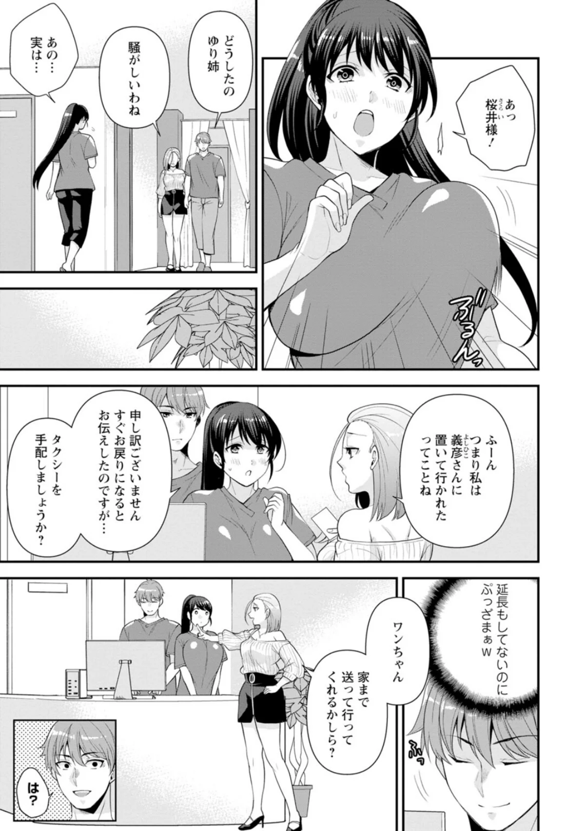 幼馴染みに復讐マッサージ〜ヨガりまくって 第1巻 マッサージ・リフレ 32ページ