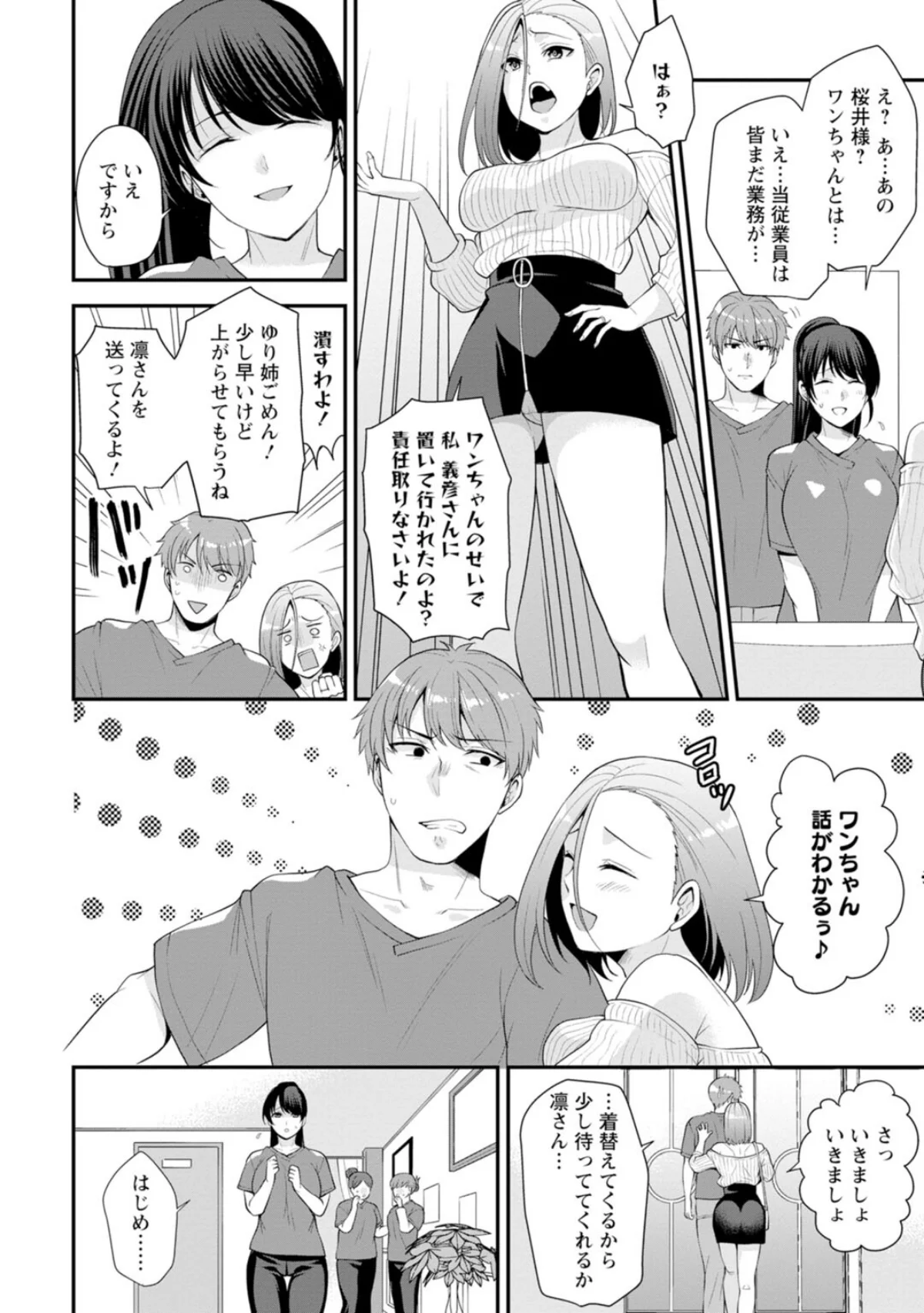 幼馴染みに復讐マッサージ〜ヨガりまくって 第1巻 マッサージ・リフレ 33ページ