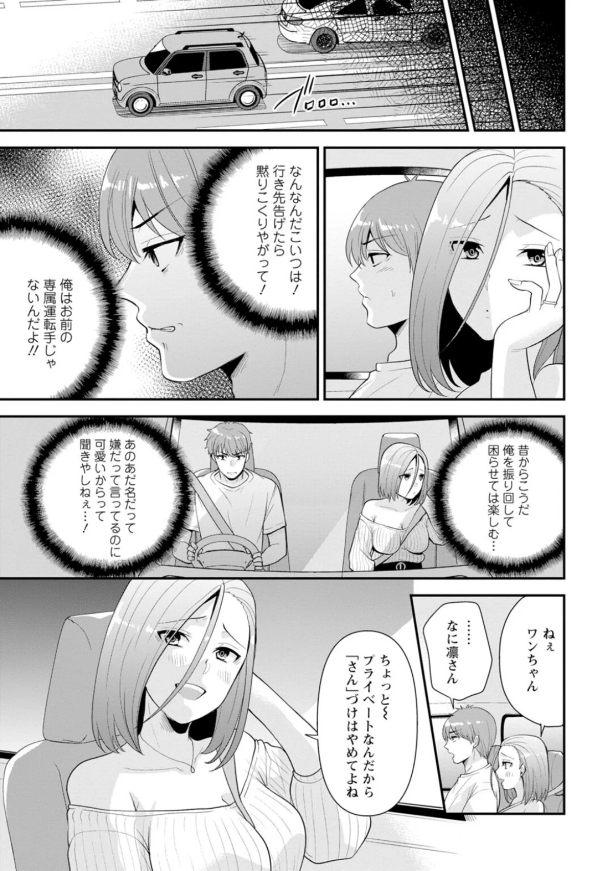 幼馴染みに復讐マッサージ〜ヨガりまくって 第1巻 マッサージ・リフレ 34ページ