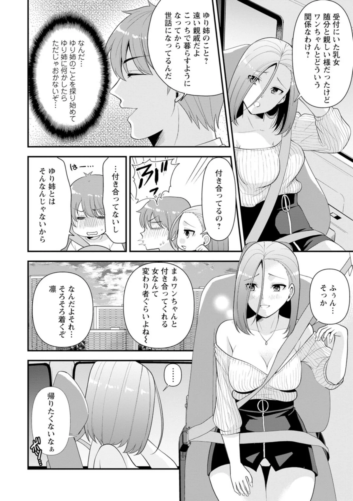 幼馴染みに復讐マッサージ〜ヨガりまくって 第1巻 マッサージ・リフレ 35ページ