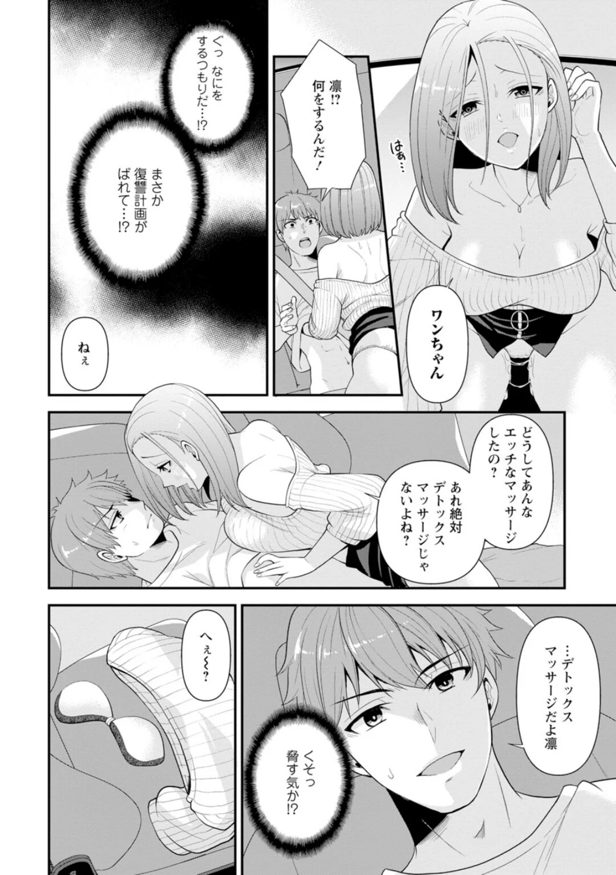 幼馴染みに復讐マッサージ〜ヨガりまくって 第1巻 マッサージ・リフレ 37ページ