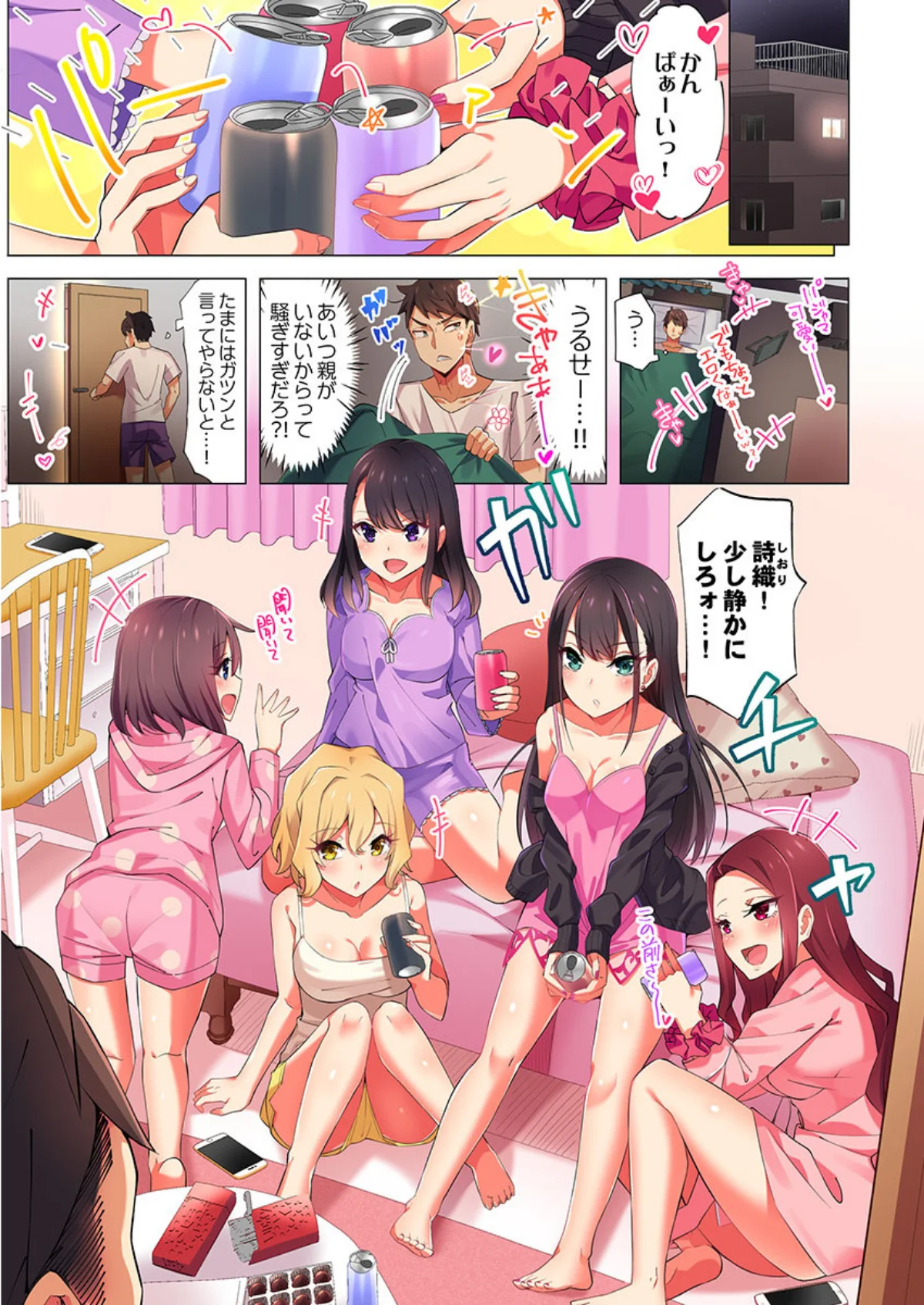 パジャマ女子会、挿入中！？〜姪に欲情なん 第1巻 恋愛 ラブコメ 3ページ