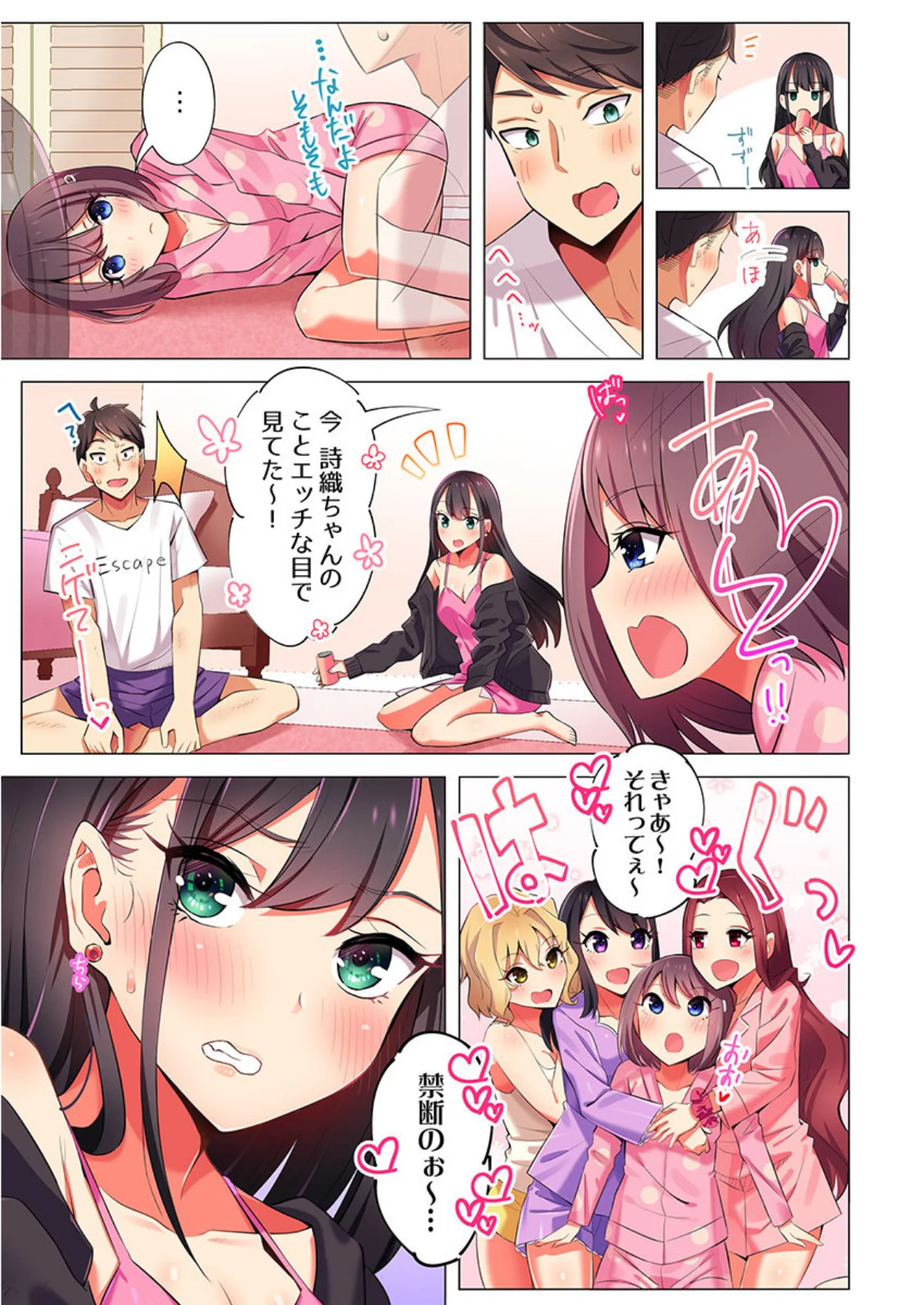 パジャマ女子会、挿入中！？〜姪に欲情なん 第1巻 恋愛 ラブコメ 6ページ