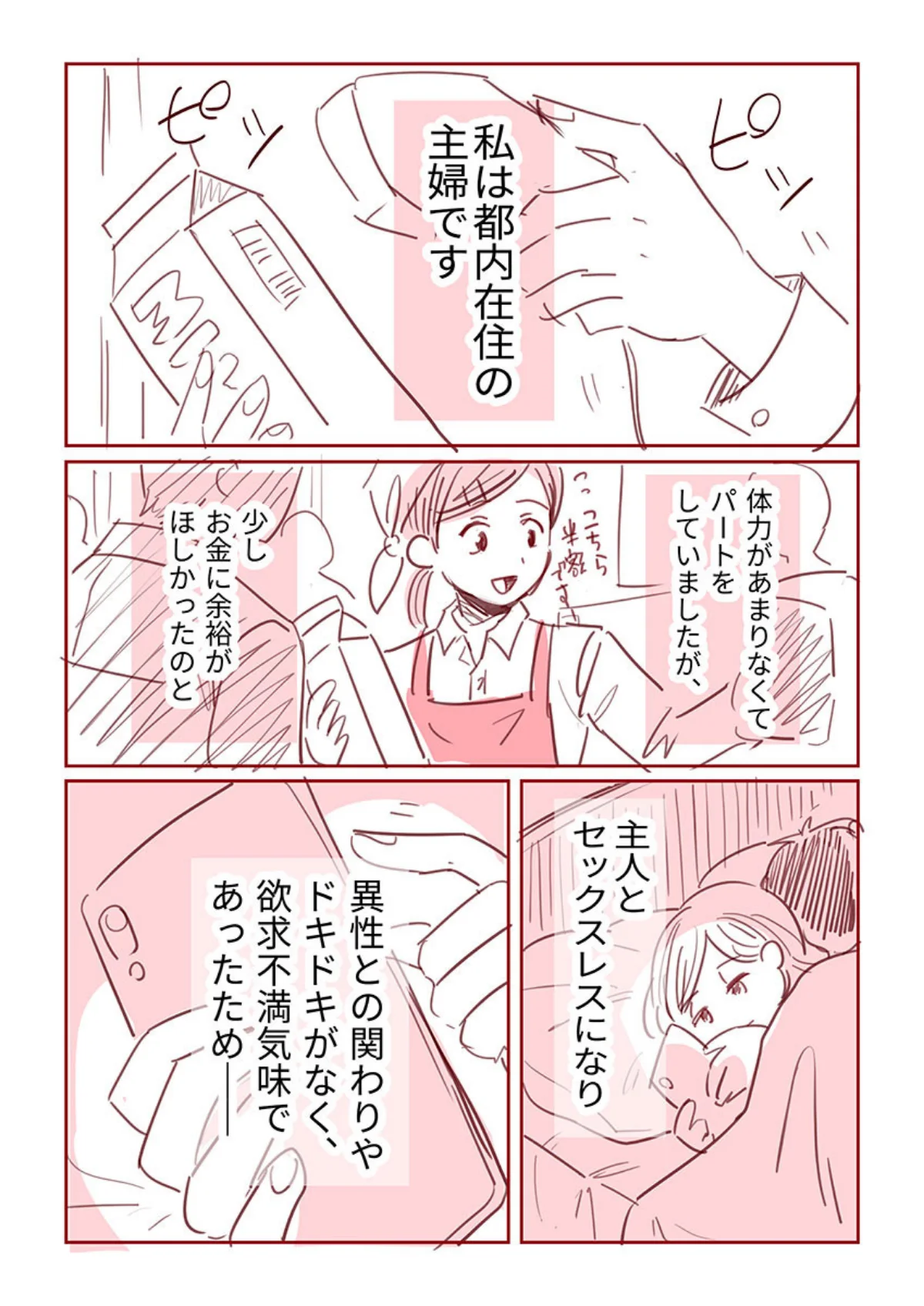 主婦がパパ活で4Pした話 第1巻 女性向け 2ページ