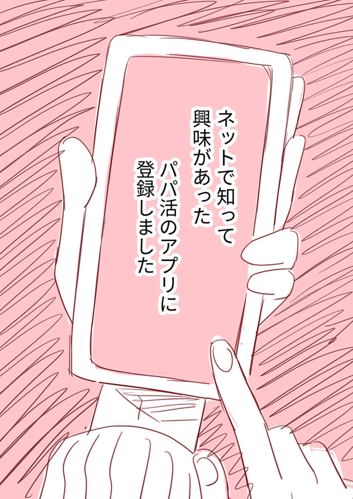 主婦がパパ活で4Pした話 第1巻 女性向け 3ページ