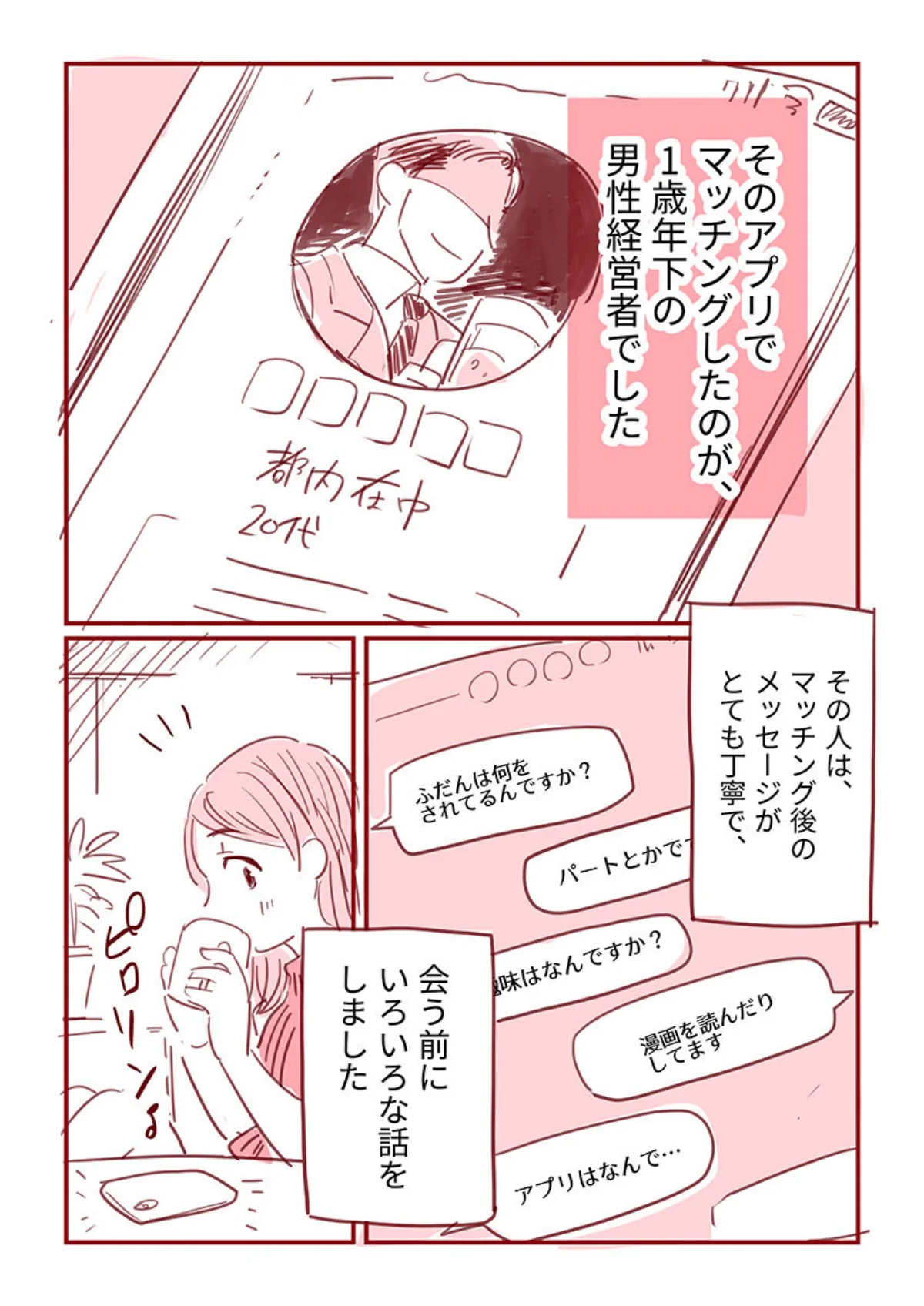 主婦がパパ活で4Pした話 第1巻 女性向け 4ページ
